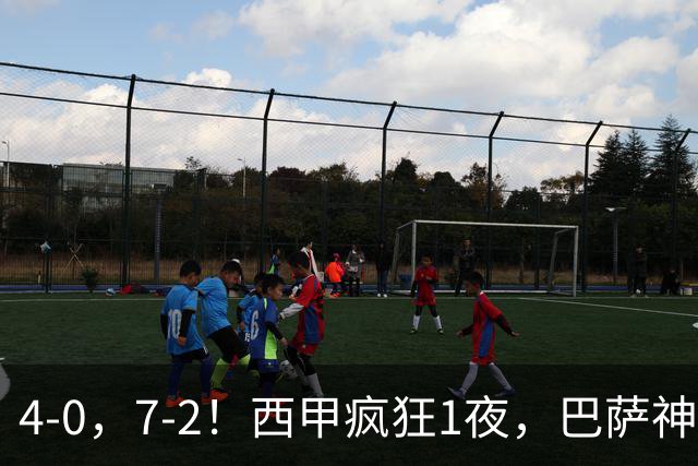 4-0，7-2！西甲疯狂1夜，巴萨神锋7场11球，25岁韩国球星破门